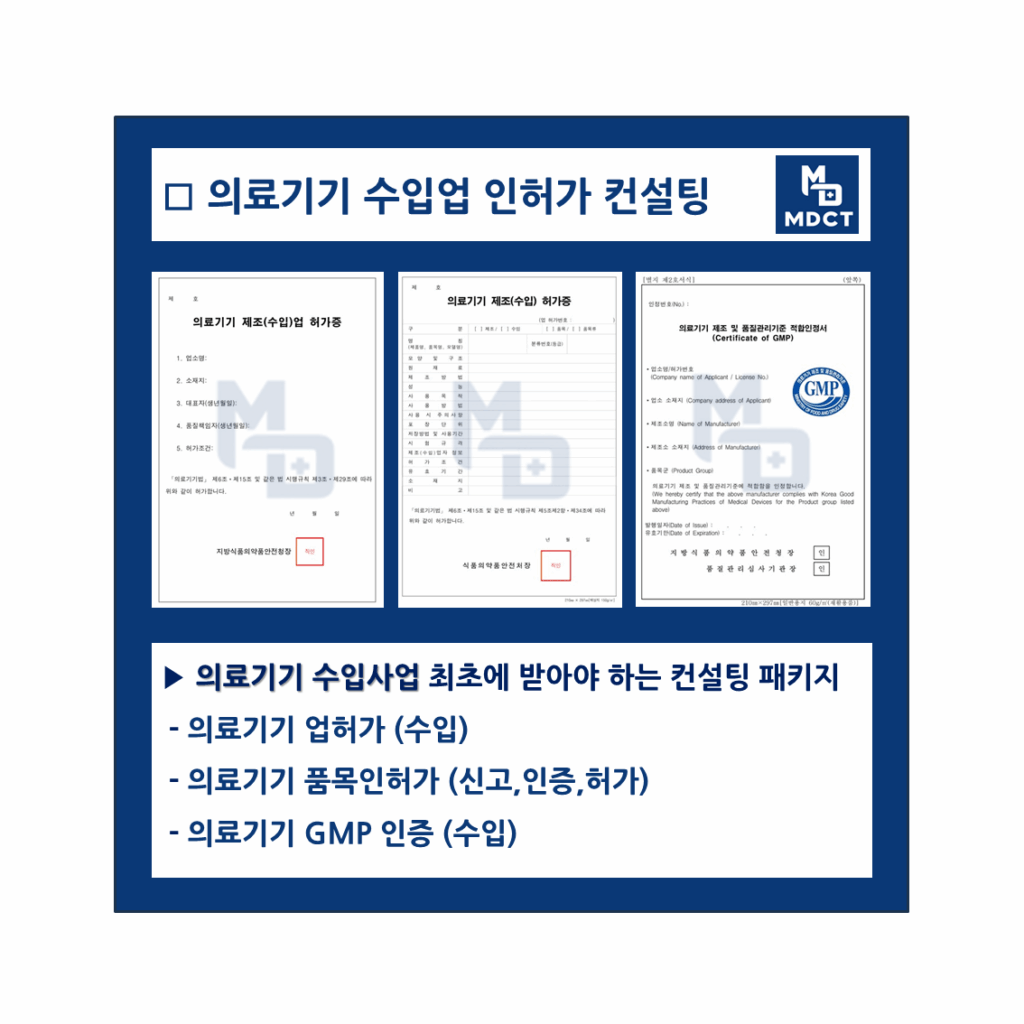 의료기기 인허가