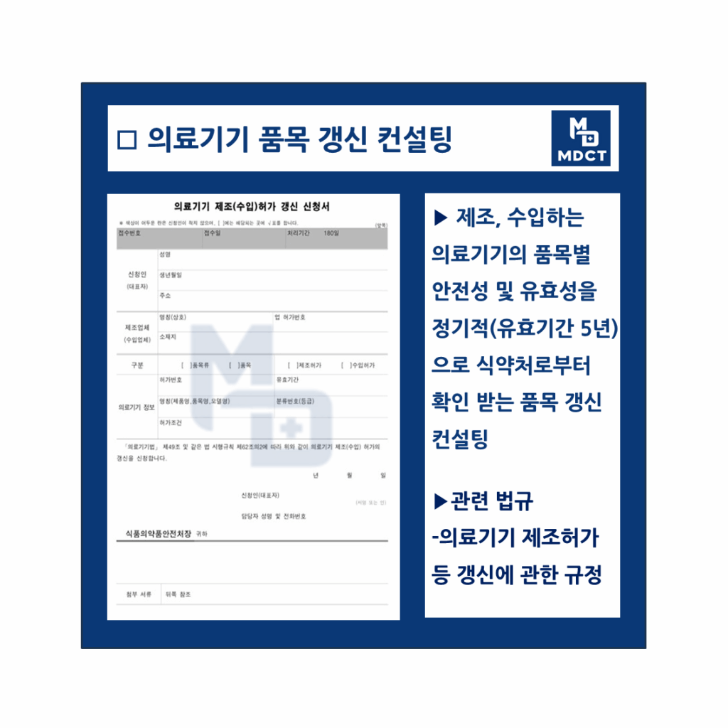 의료기기 인허가