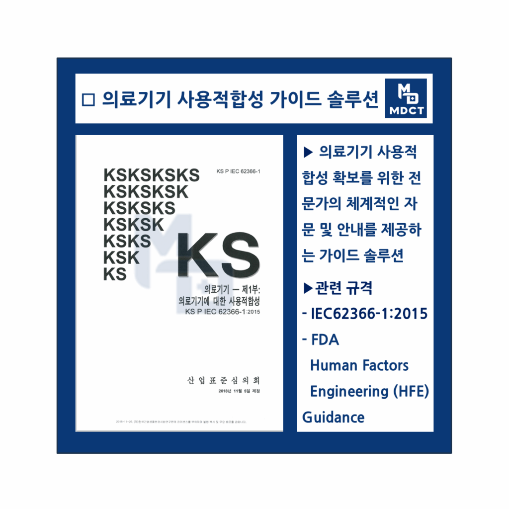 의료기기 인허가