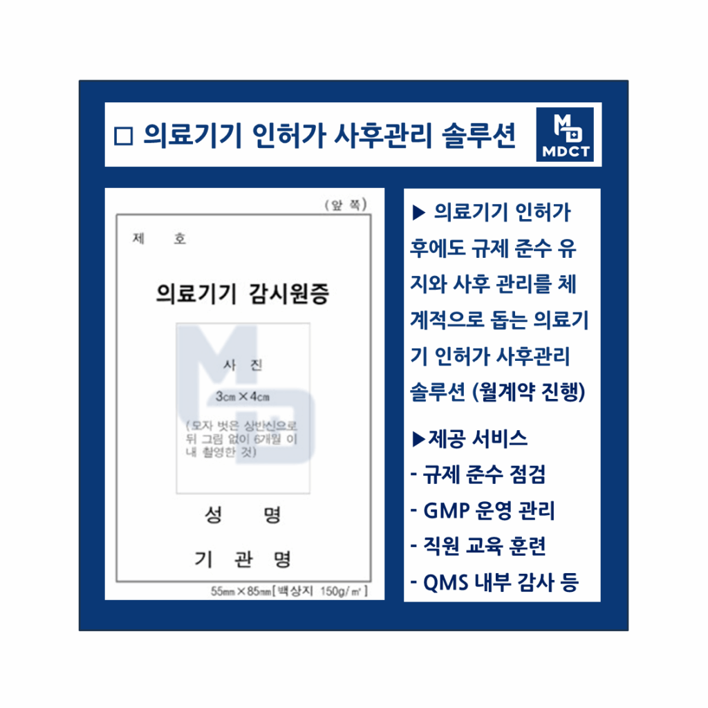 의료기기 인허가