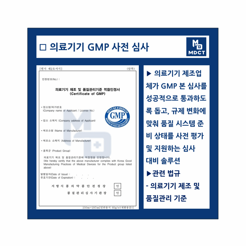 GMP인증