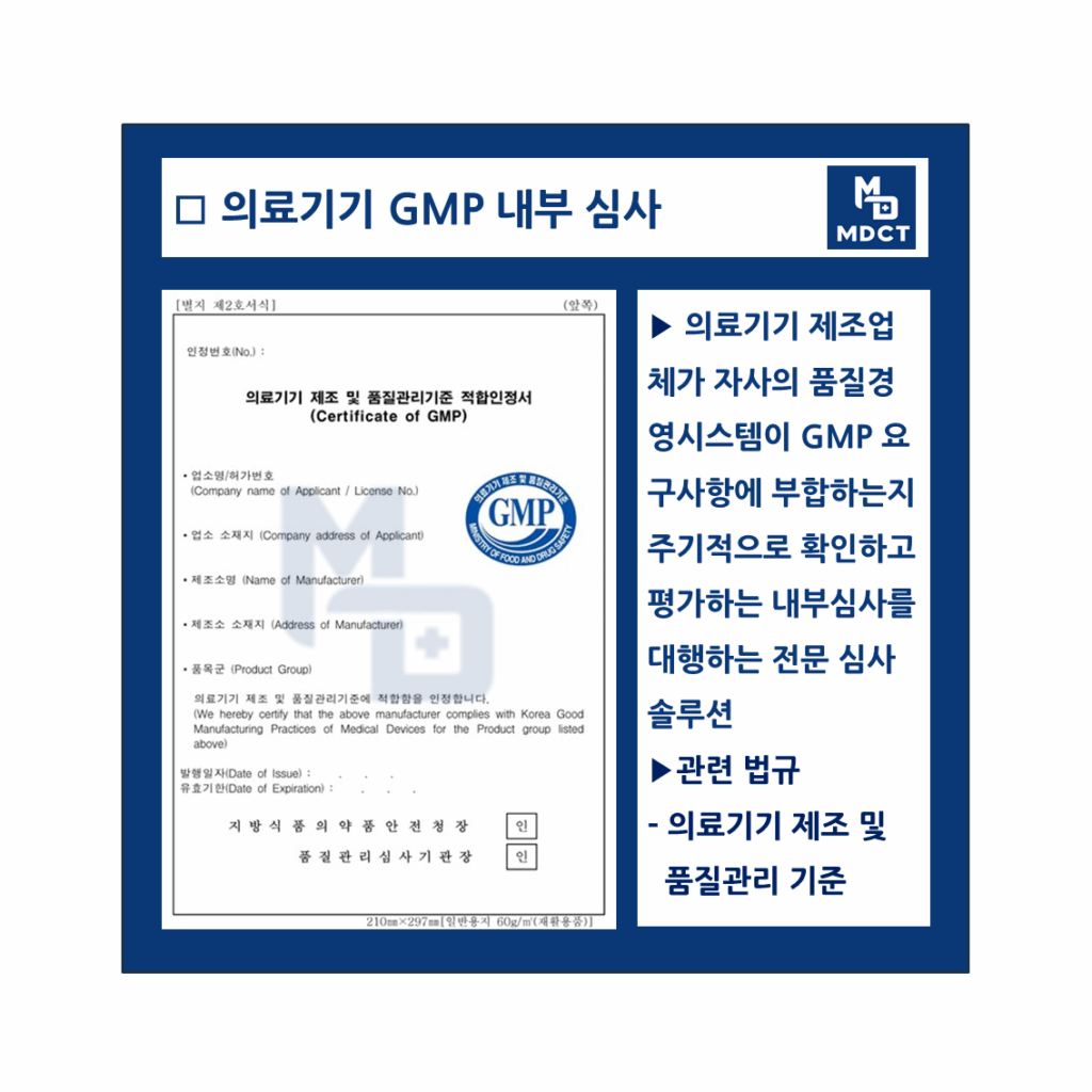 GMP인증
