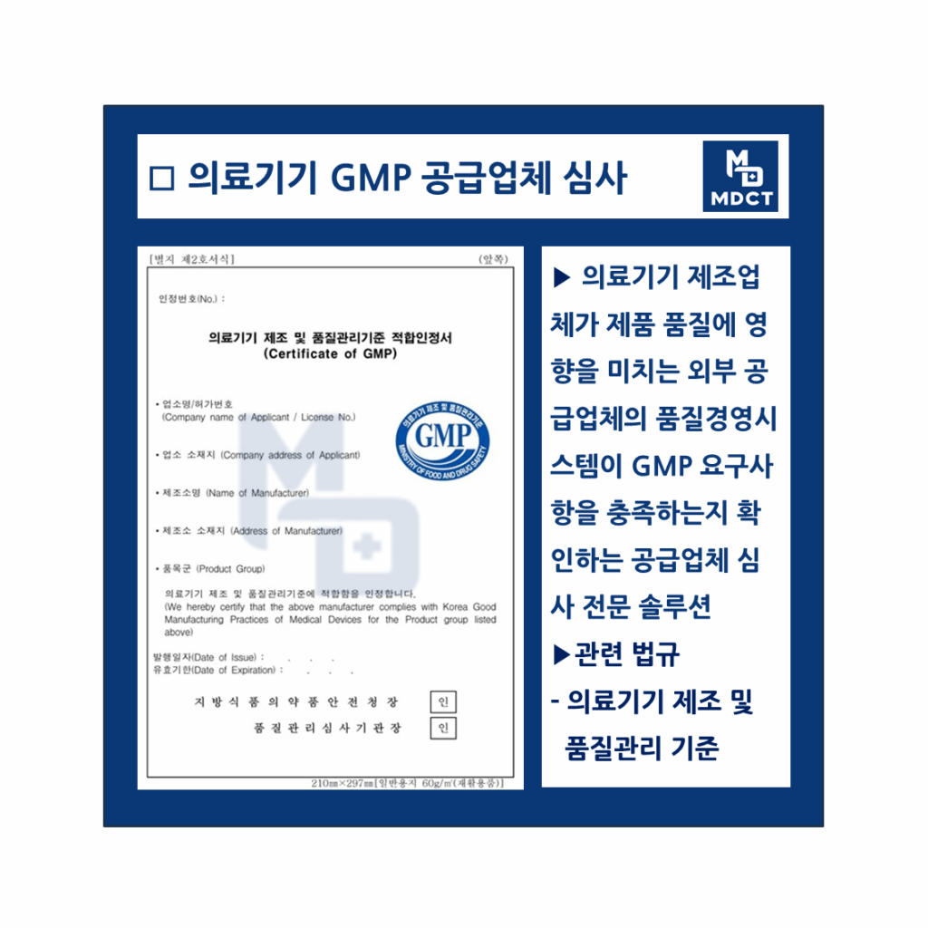GMP인증