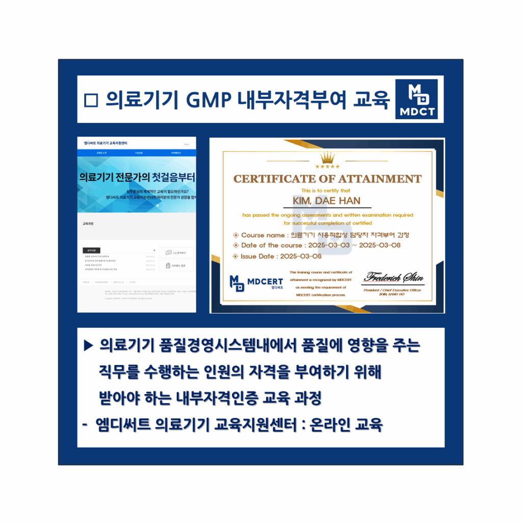 GMP교육