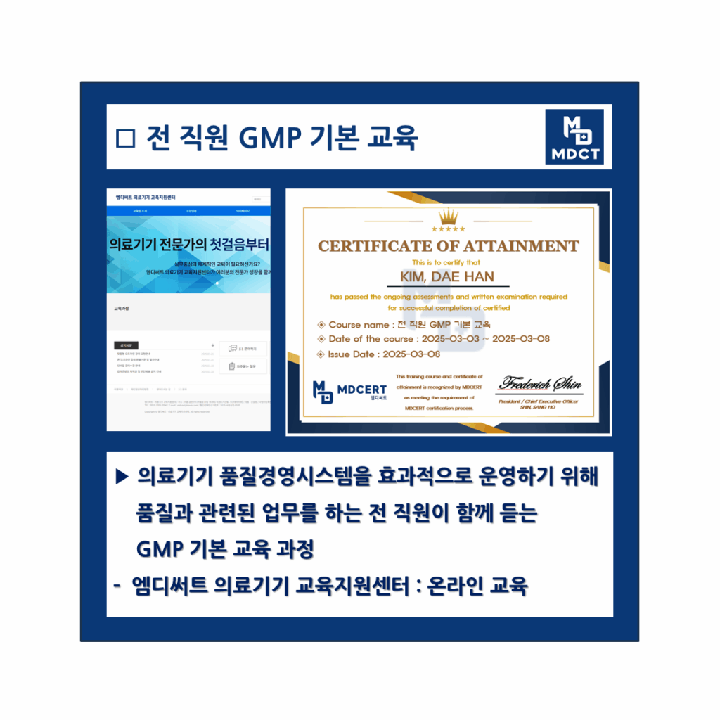 GMP교육