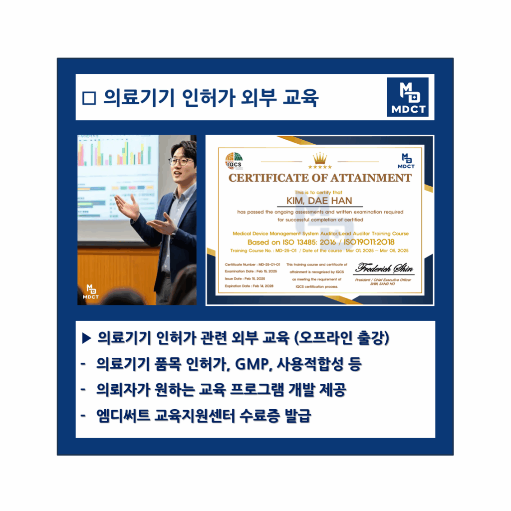 의료기기 인허가